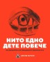 Благородно! Massive Attack закриха концерта си в София с рисунката на Сиана