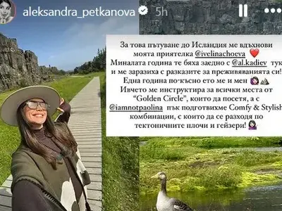 Алекс Богданска и гаджето ѝ: Вълшебно пътешествие в Исландия! СНИМКИ