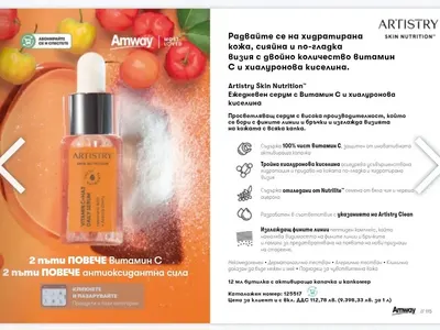 Амуей прави здравето и красотата лично изживяване