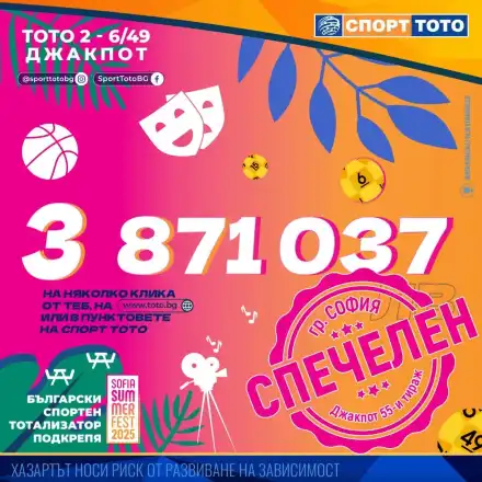 Двоен джакпот удар в София: Нов тото милионер грабна почти 4 милиона лева от 6/49, друг софиянец спечели над 675 хил. лева от 6/42