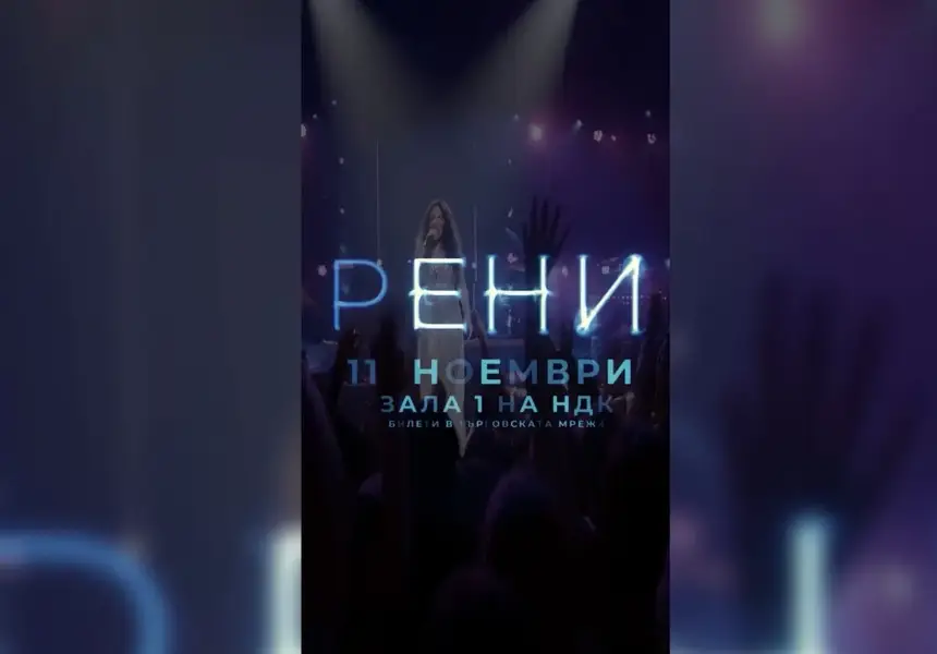 Ексклузивно! Рени събира на една сцена Орлин Горанов и Мирослав Илич