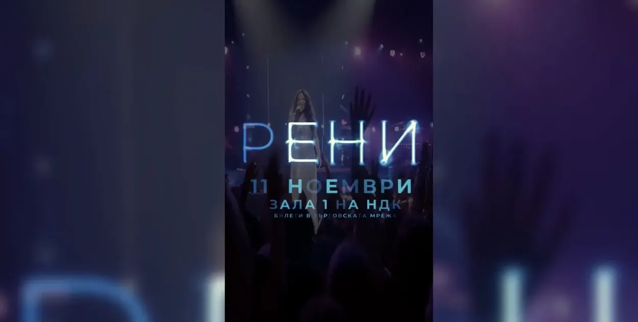 Ексклузивно! Рени събира на една сцена Орлин Горанов и Мирослав Илич
