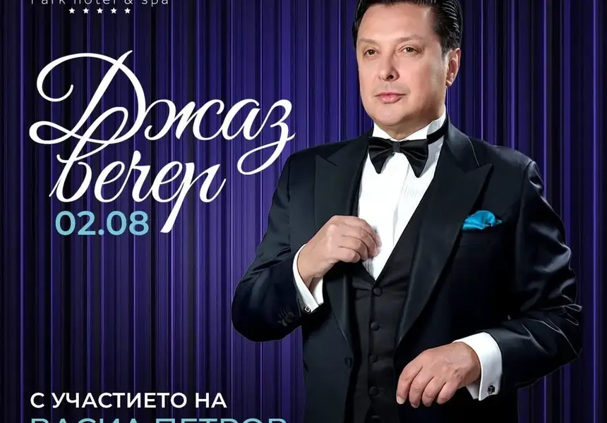 Ексклузивно! Васил Петров открива луксозно реновирания Maxi Park Hotel & SPA Велинград