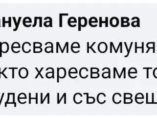 Гнусота! Драскачката от Webcafe Мануела Геренова се изплю върху паметта на Тодор Славков