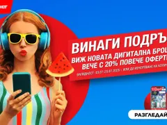 Лятната дигитална оферта на Техномаркет - любими марки и модели лесно, бързо и удобно