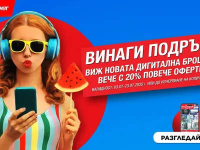 Лятната дигитална оферта на Техномаркет - любими марки и модели лесно, бързо и удобно