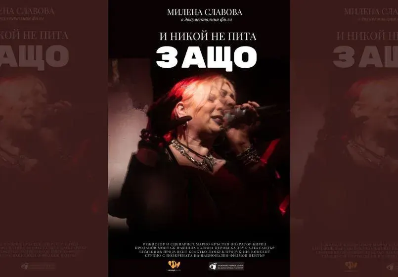 Милена пропуска премиерата на филма за нея
