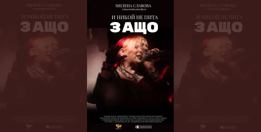 Милена пропуска премиерата на филма за нея