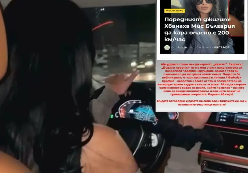 Мис България след скандала: Не съм шофирала с 200 км/ч - карам с 40!