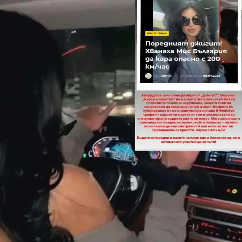 Мис България след скандала: Не съм шофирала с 200 км/ч - карам с 40!