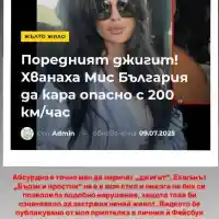 Мис България след скандала: Не съм шофирала с 200 км/ч - карам с 40!