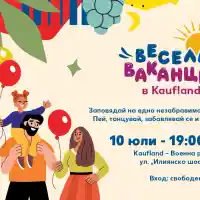 С инвестиция от 36 млн. лв. Kaufland открива нов магазин в София