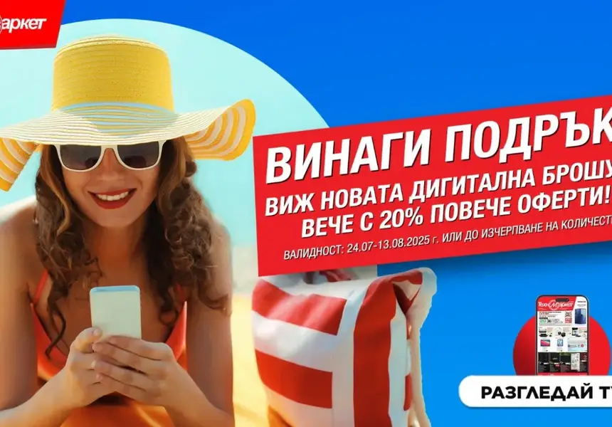 СУПЕР изгодни предложения в ТЕХНОМАРКЕТ