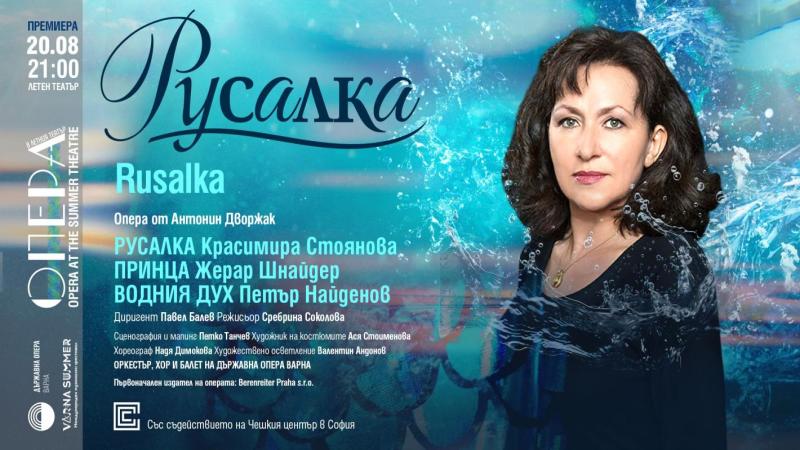 Скандална премиера на "Русалка" в Варна: Операта, която ще взриви летния театър!