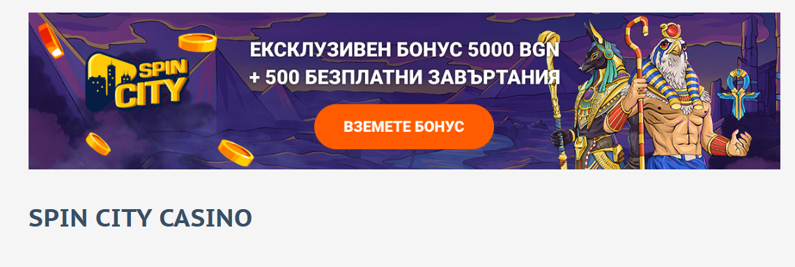 Най-добрите игри в казино Spin City: Слотове, игри на маса и още