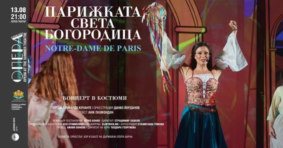„Парижката Света Богородица“ се завръща на сцената на Варненския летен театър