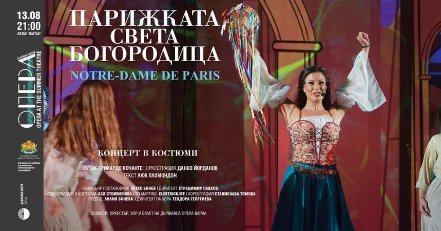 „Парижката Света Богородица“ се завръща на сцената на Варненския летен театър