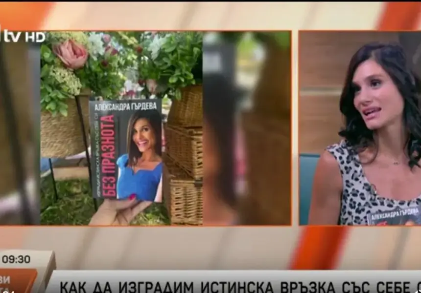 Алекс Гърдева представя завладяваща дебютна книга – не я пропускайте!