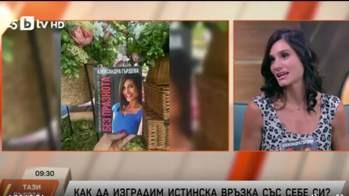Алекс Гърдева представя завладяваща дебютна книга – не я пропускайте!