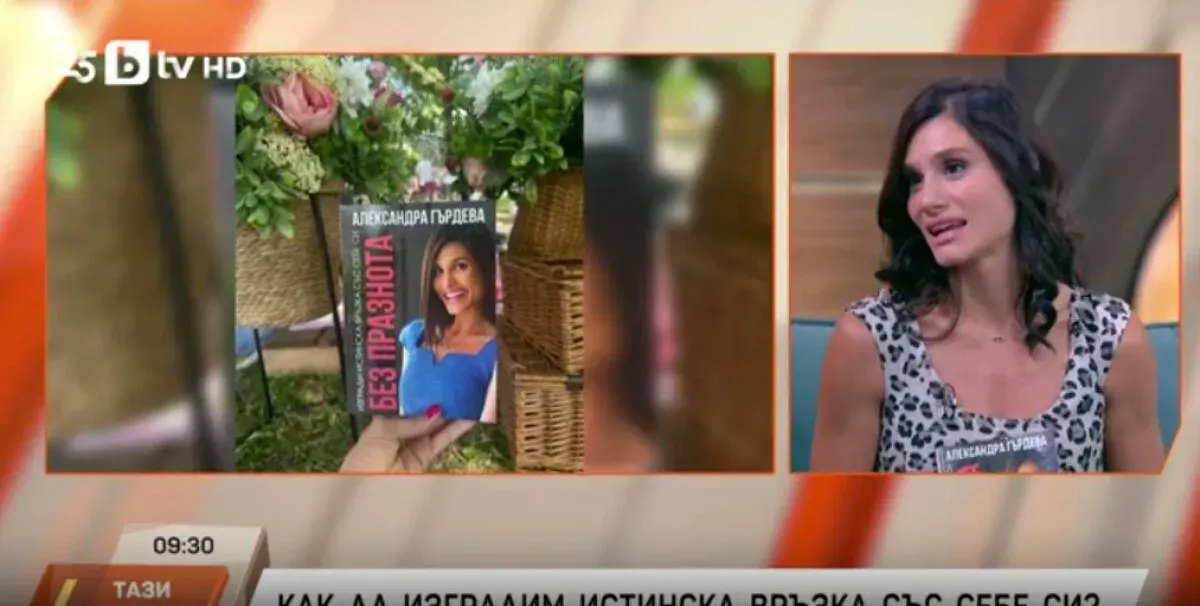 Алекс Гърдева представя завладяваща дебютна книга – не я пропускайте!
