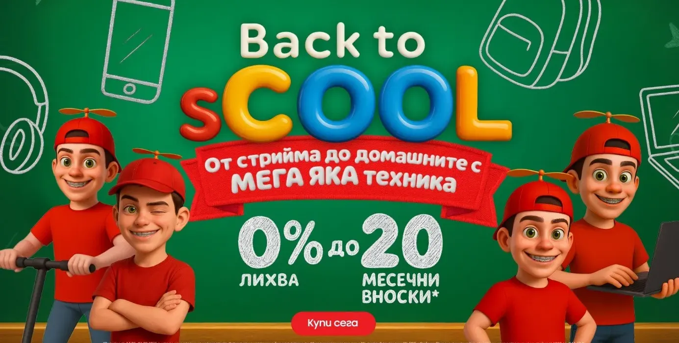 Back to school с Техномаркет 