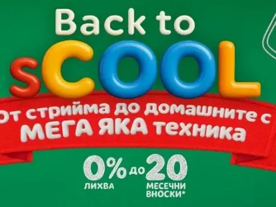Back to school с Техномаркет 