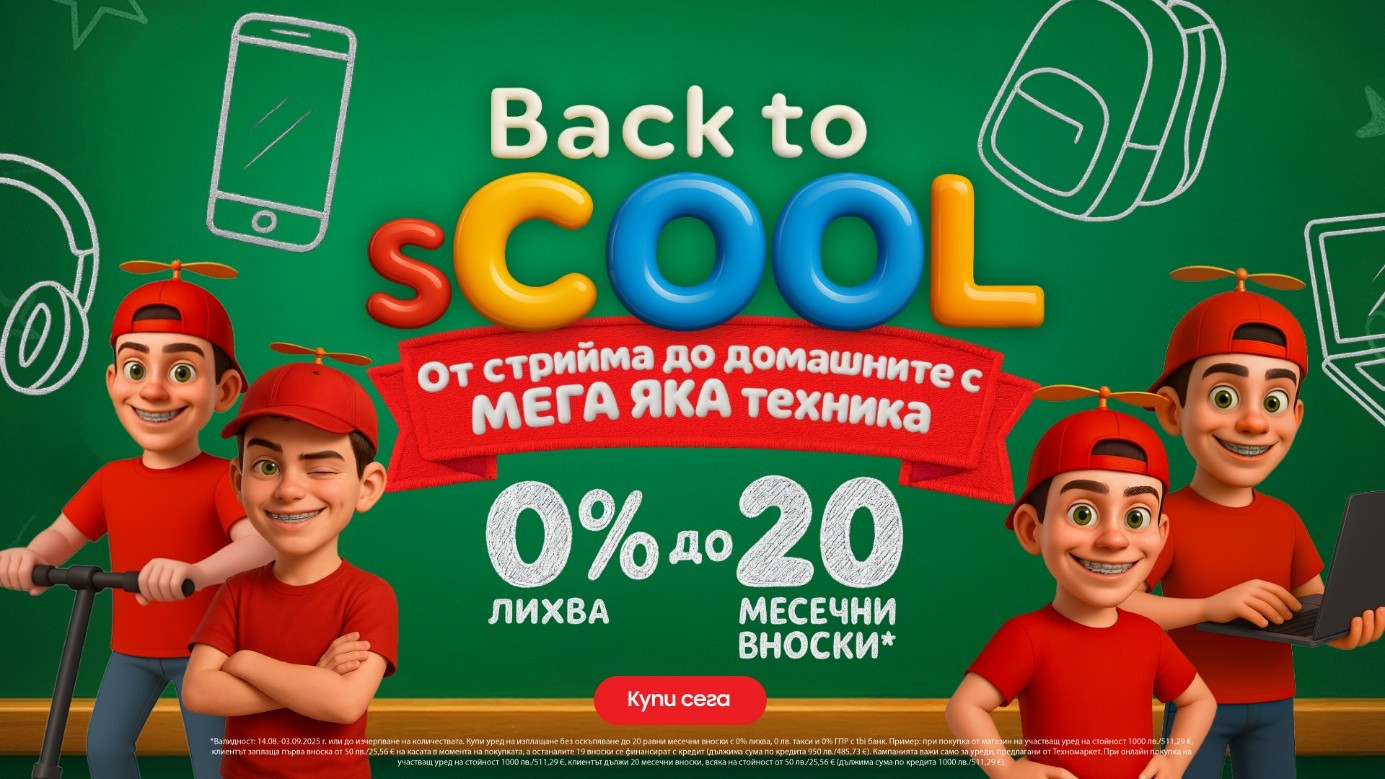 Back to school с Техномаркет 