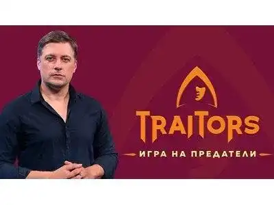 Би Ти Ви наснима „Игра на предатели” за 2 седмици