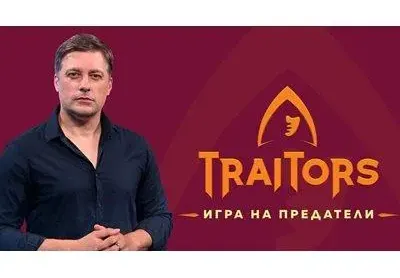 Би Ти Ви наснима „Игра на предатели” за 2 седмици