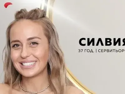 Ергенка вече не търси своя принц