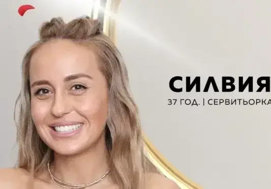 Ергенка вече не търси своя принц