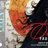 „Фауст“ слага грандиозен финал на Опера в Летния театър – Варна 2025