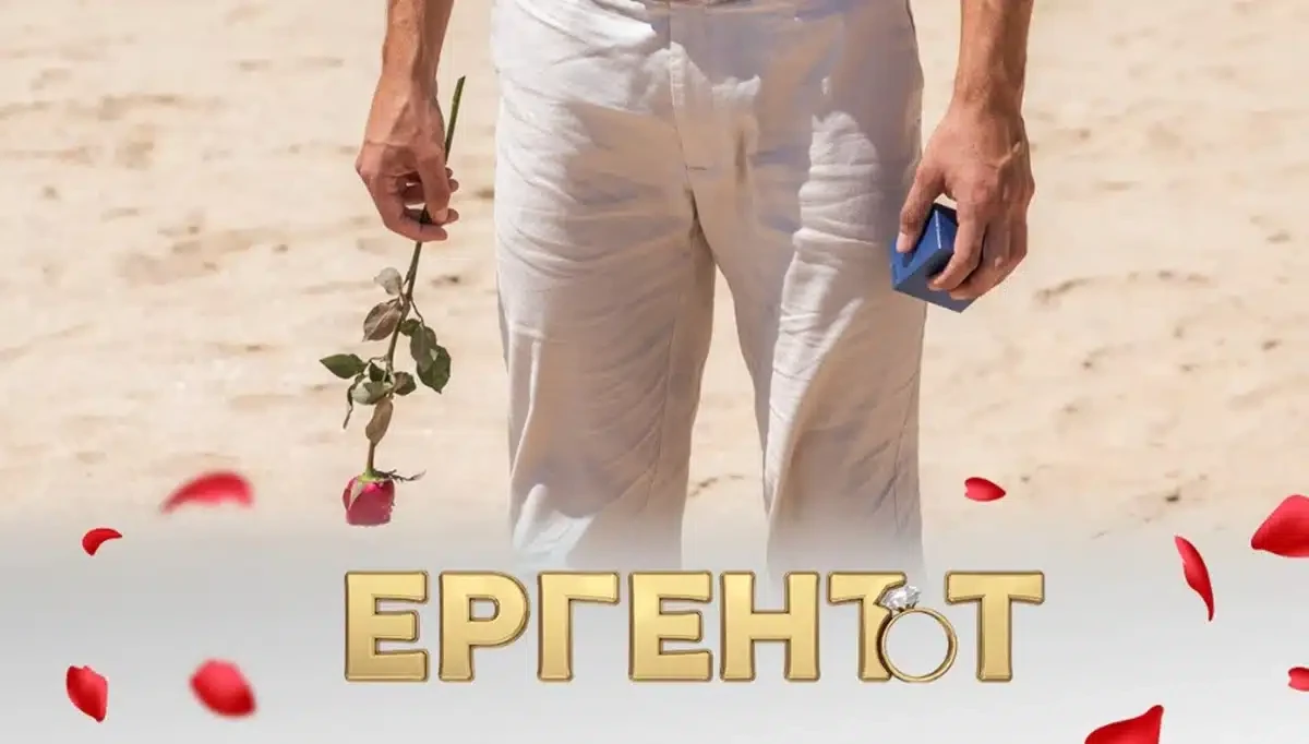 Избират петия ерген: Между силно разгонен Аполон и чичак като Елвиса?