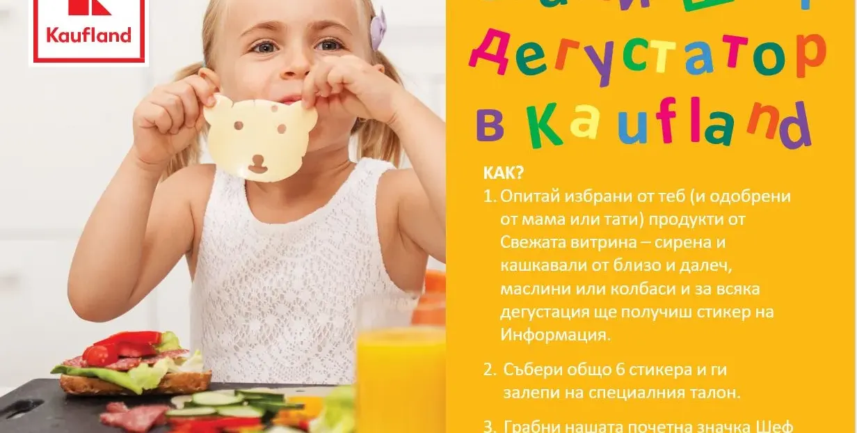 Kaufland предлага безплатна дегустация на свежи продукти за деца!