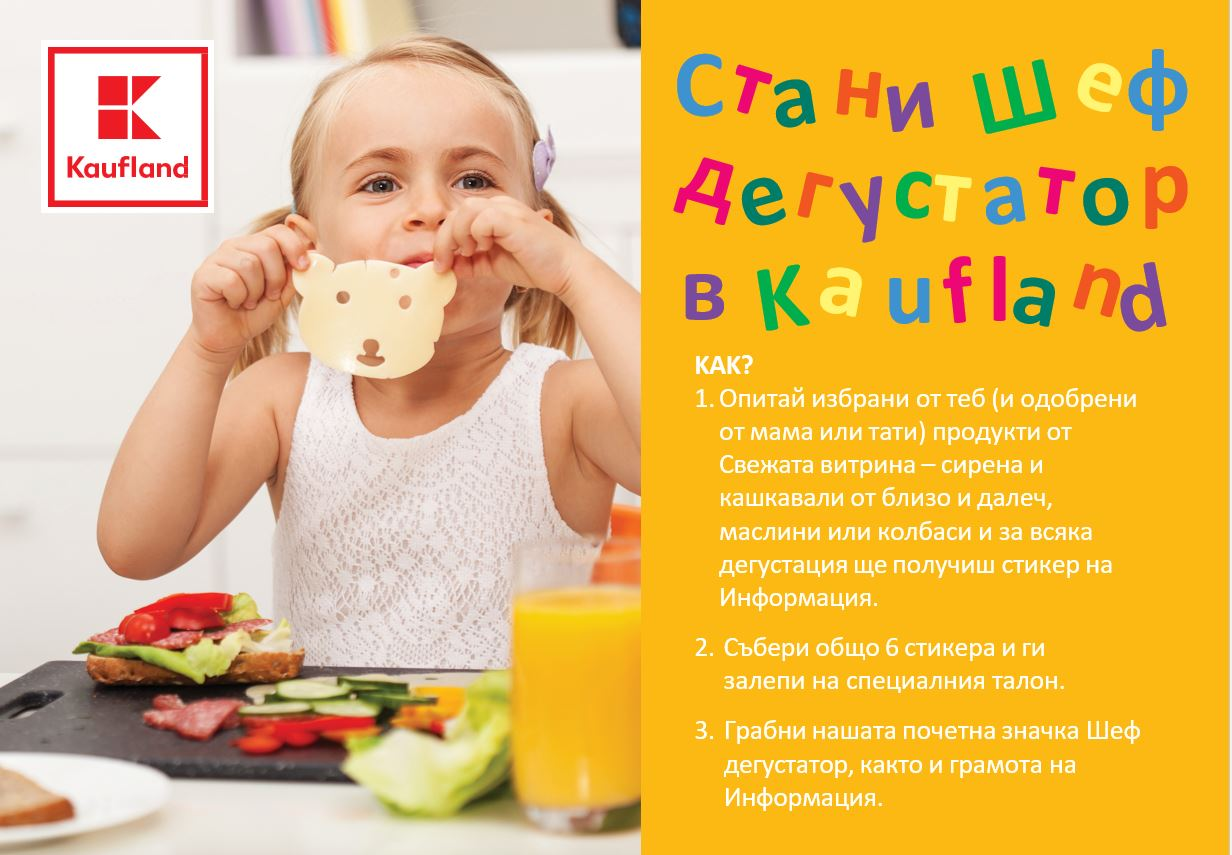 Kaufland предлага безплатна дегустация на свежи продукти за деца!