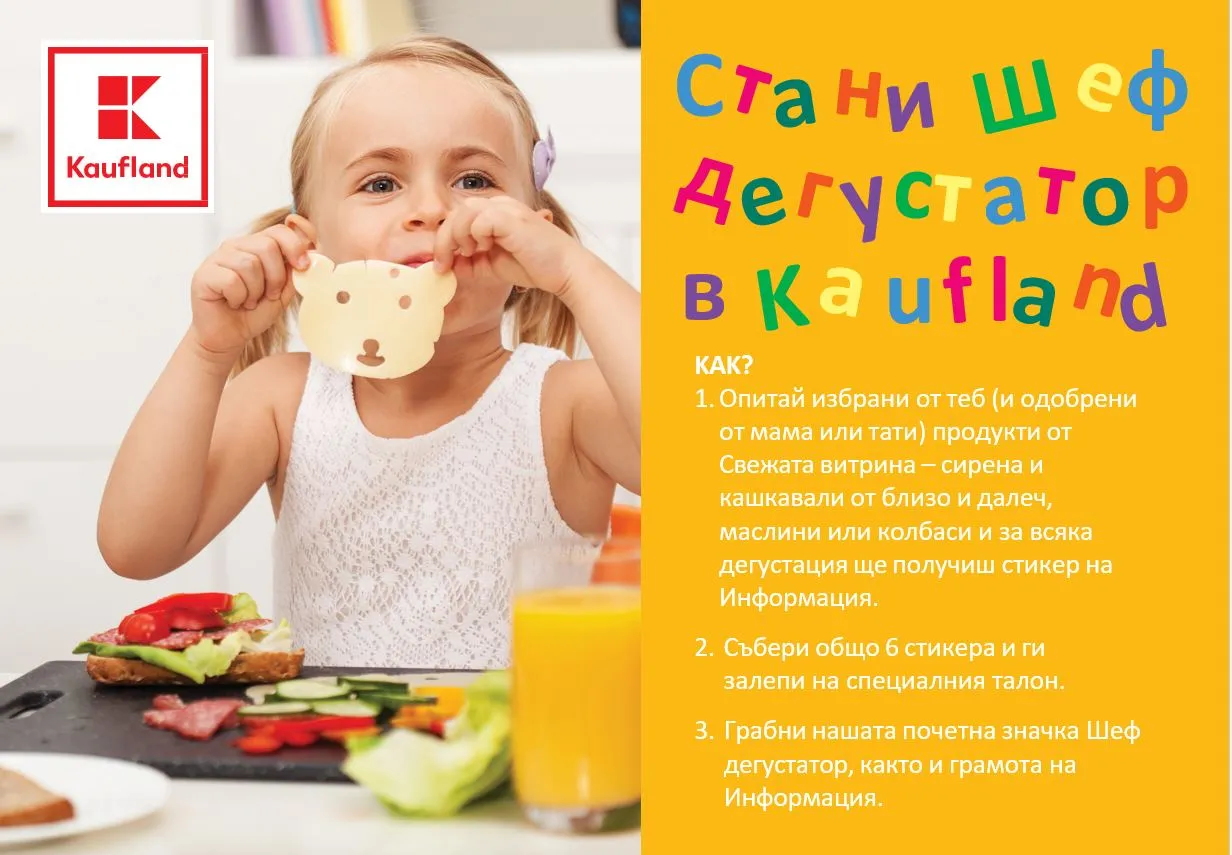 Kaufland предлага безплатна дегустация на свежи продукти за деца!