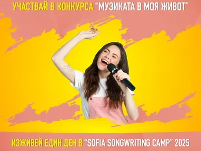 Конкурс за деца дава шанс за среща с някои от най-големите български музикални звезди