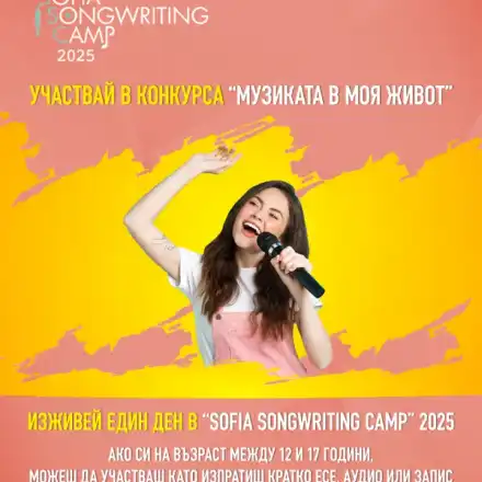 Конкурс за деца дава шанс за среща с някои от най-големите български музикални звезди