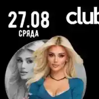 Лидия и Джордан мощно избухват в Club 33