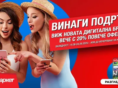 Отново на училище с новата дигитална брошура на Техномаркет