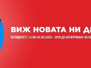 Отново на училище с новата дигитална брошура на Техномаркет