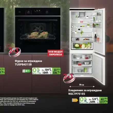 През лятото валят отстъпки с AEG, Bosch и Tefal в Техномаркет