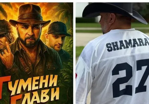 Шамара като Индиана Джоунс