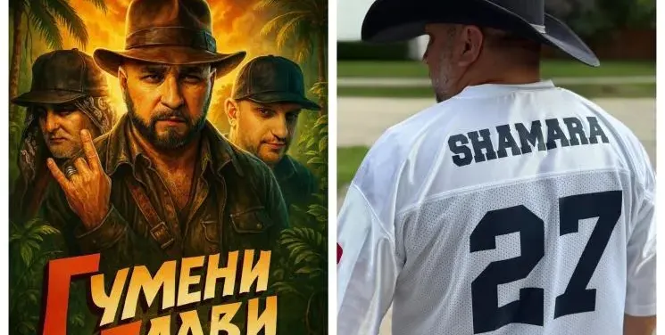 Шамара като Индиана Джоунс