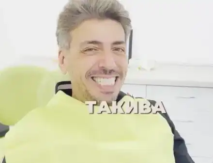 СВЕТНА като Джизъса: Геро смени  зъбите за  60 бона