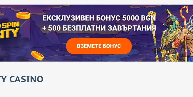 Най-добрите игри в казино Spin City: Слотове, игри на маса и още