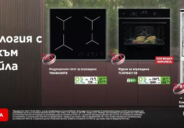 През лятото валят отстъпки с AEG, Bosch и Tefal в Техномаркет