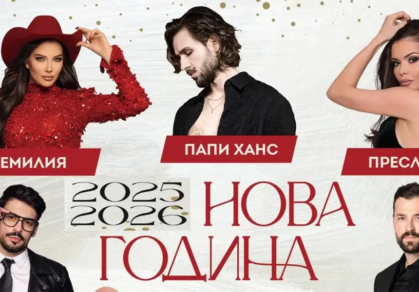 За ЧНГ във Велинград: 4 бона струва празника с Преслава и Папи Ханс