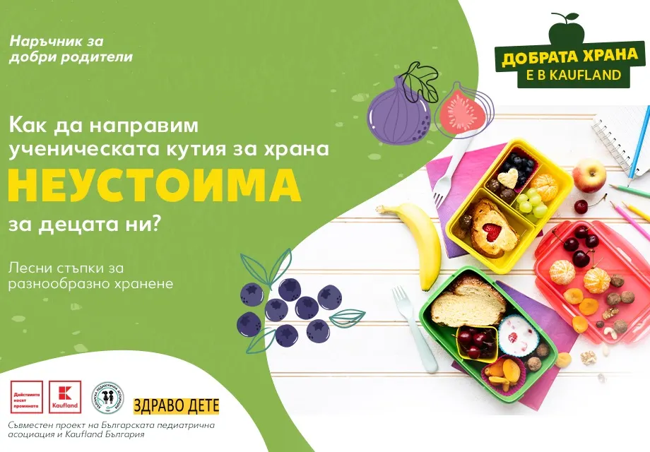 Скандалната истина за ученическите кутии разтърсва родителите!