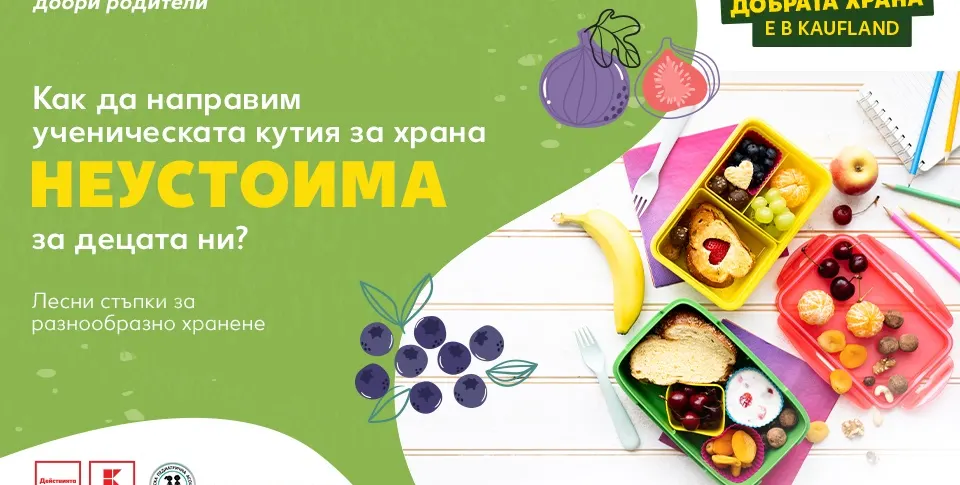 Скандалната истина за ученическите кутии разтърсва родителите!